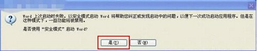 word技巧：word文档打不开怎么办？