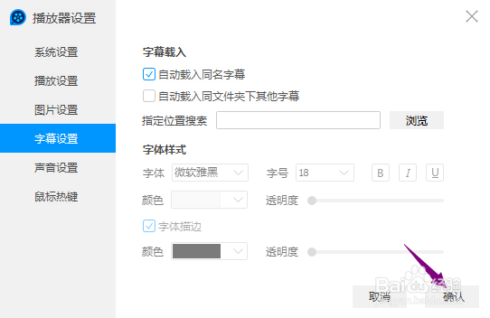 QQ影音怎么关闭自动载入同文件夹下其他字幕