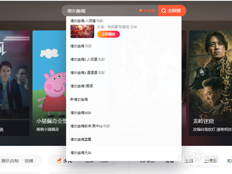 如何观看《倩女幽魂：人间情》？