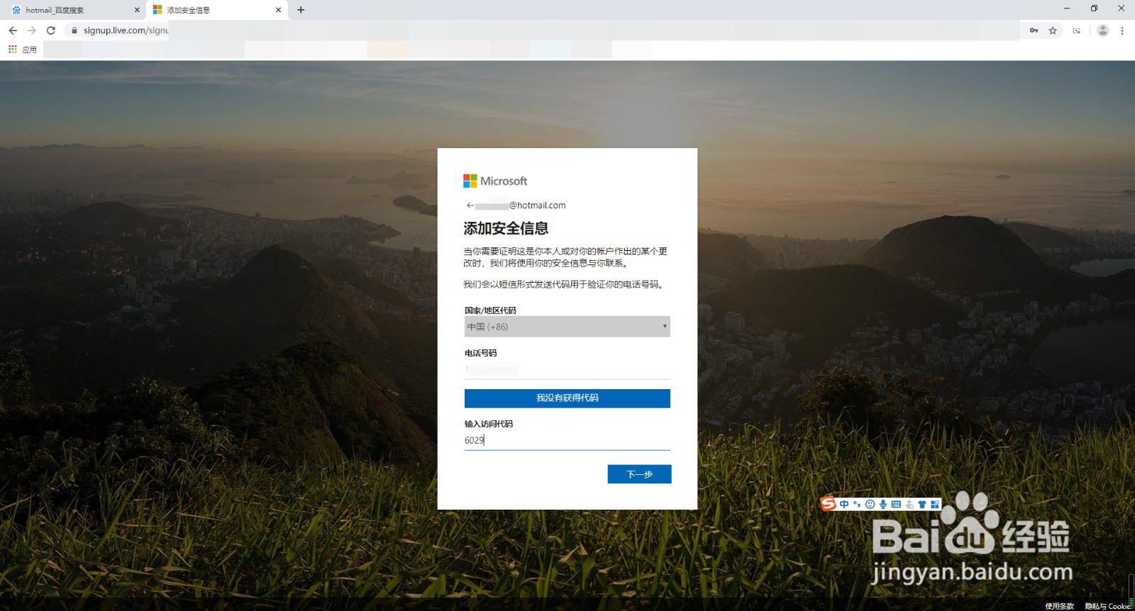 如何注册hotmail邮箱