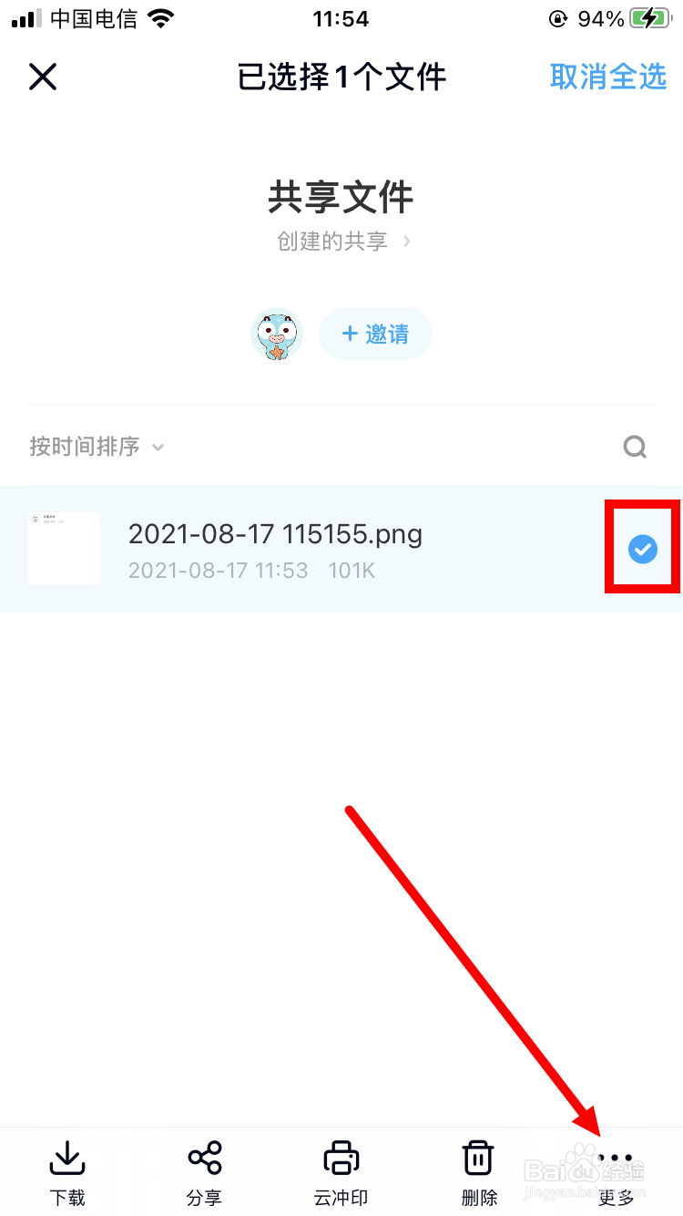 百度网盘如何修改共享文件的名称