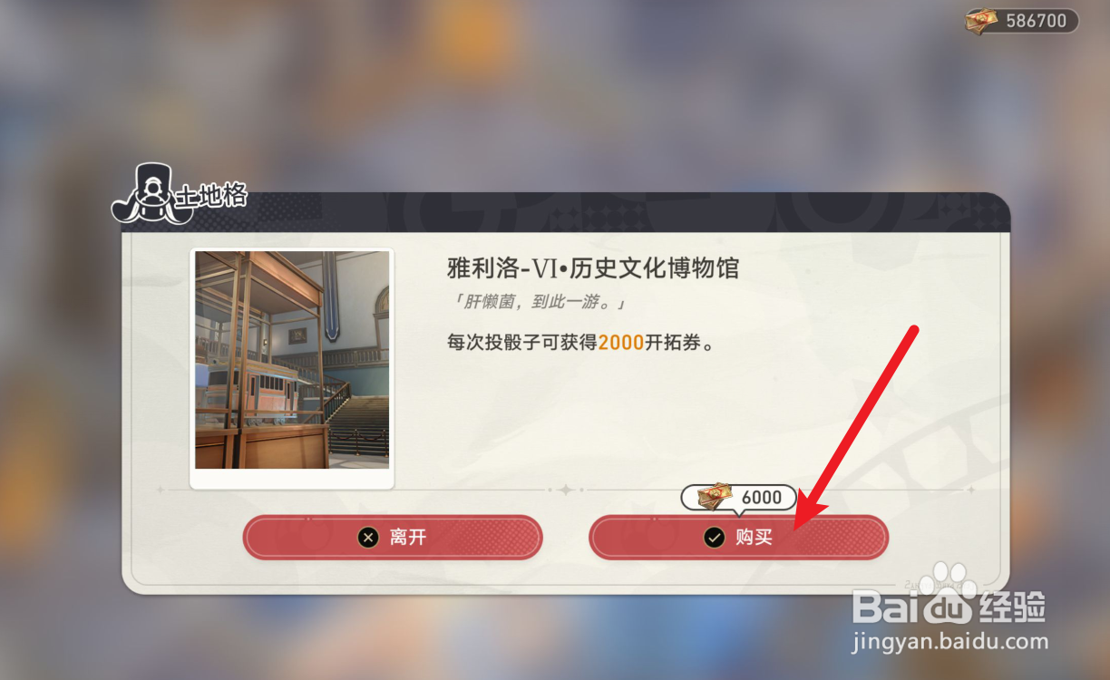 星铁星间旅行土地格怎么增加？