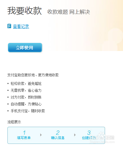 新版支付宝怎么在电脑端创建我要收款