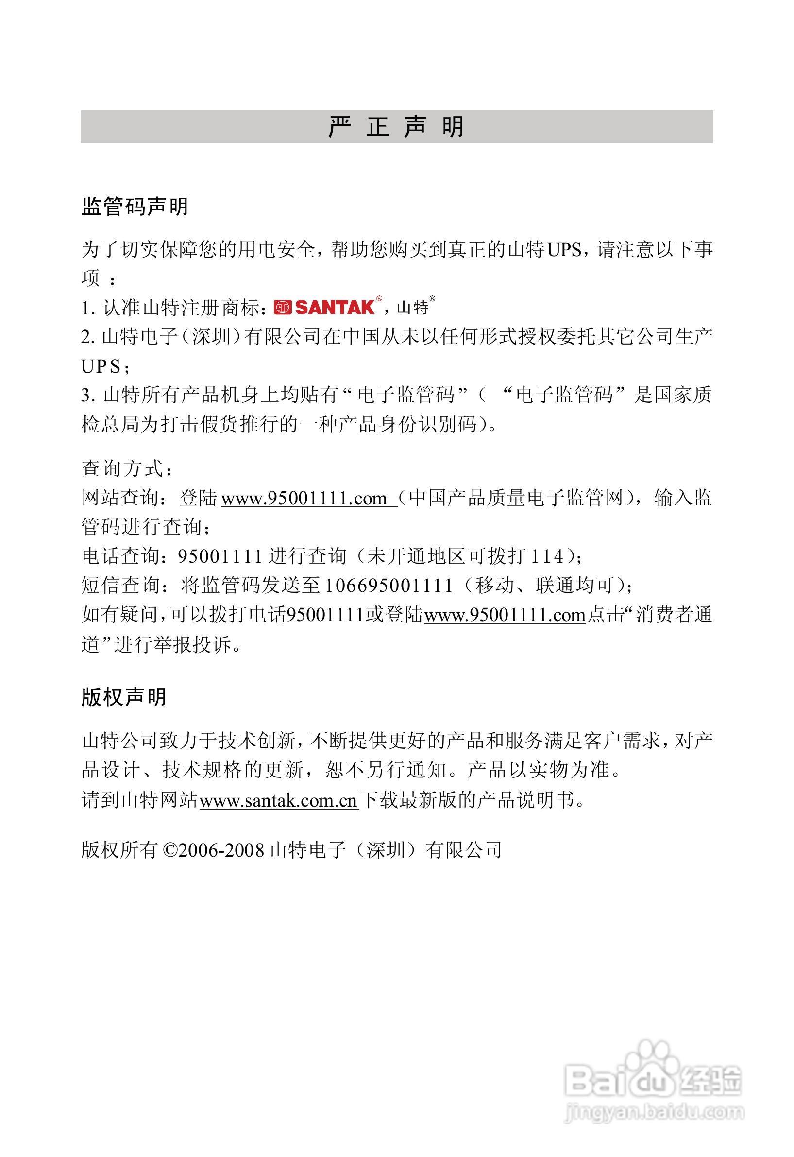 山特三相UPS电源EX/20-40k使用手册:[1]