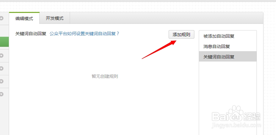 微信公众平台如何设置用户消息自动回复（图文）
