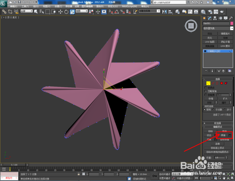 3Dmax如何制作七圆角扭曲星椎体