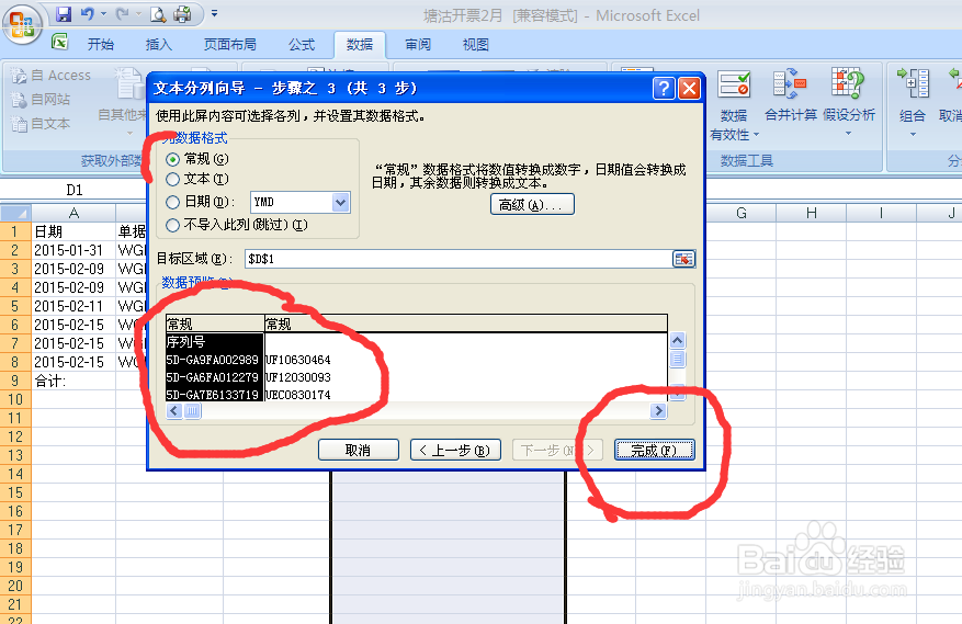 excel单元格分列