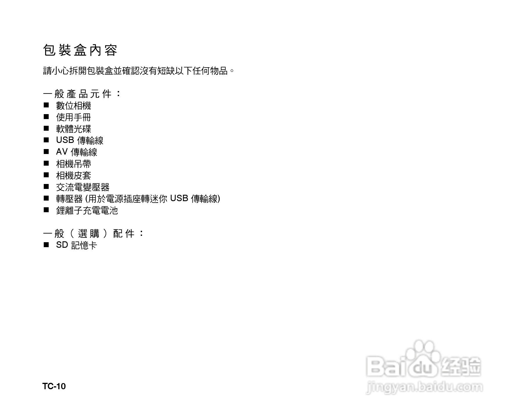 威达ViviCam 6385u数码相机使用说明书:[1]