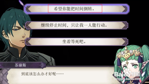 火焰纹章风花雪月攻略