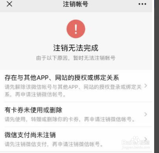 怎么解除第二个微信号