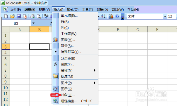 如何在Excel表格中插入Word文档