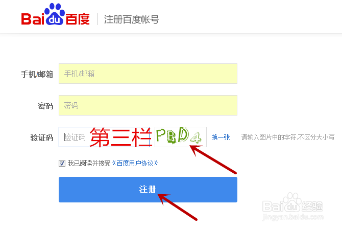 怎么注册百度账号？注册百度账号步骤是什么？