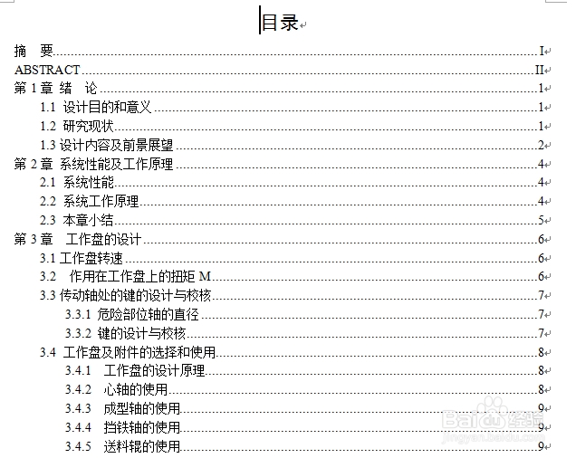 word自动生成目录教程