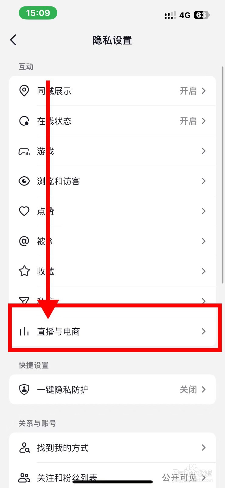 抖音如何关闭我的直播连线