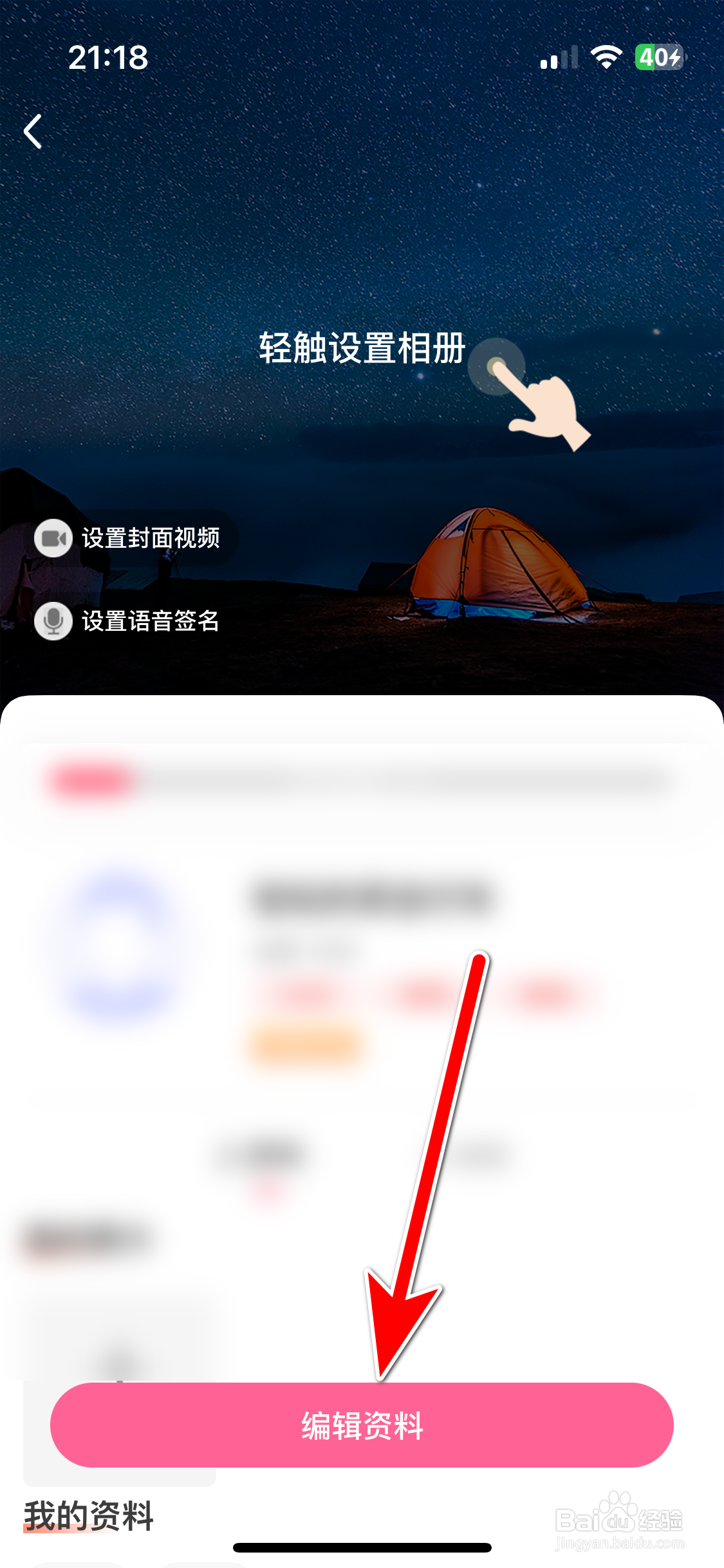 缘来客如何设置自己的年收入信息