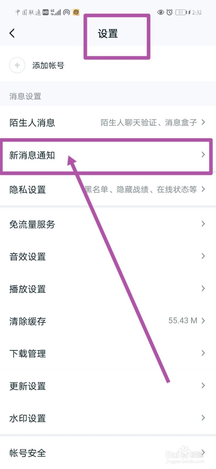 如何关闭王者营地新消息通知