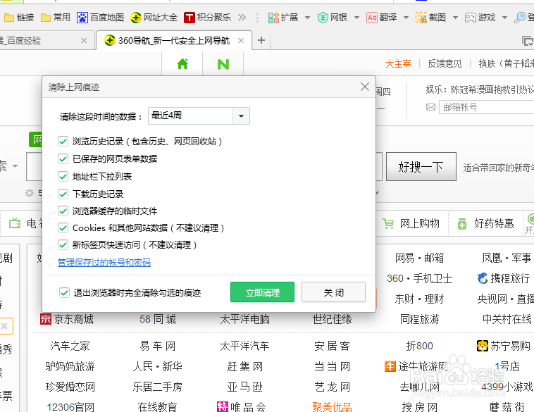 浏览器怎样退出时自动清除历史