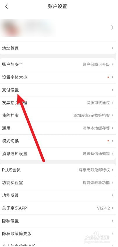 京东如何取消默认付款方式