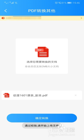 手机中PDF格式转成word操作方法