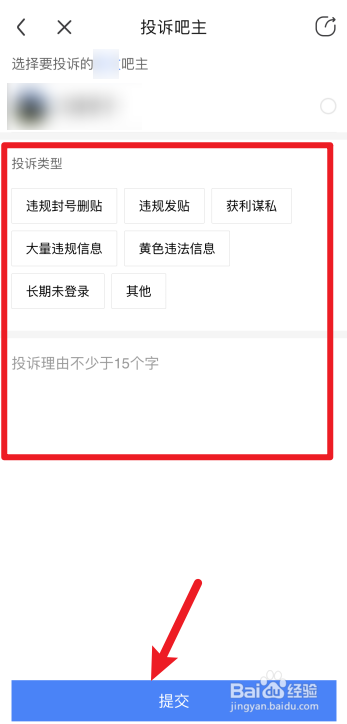 百度贴吧怎么投诉吧主