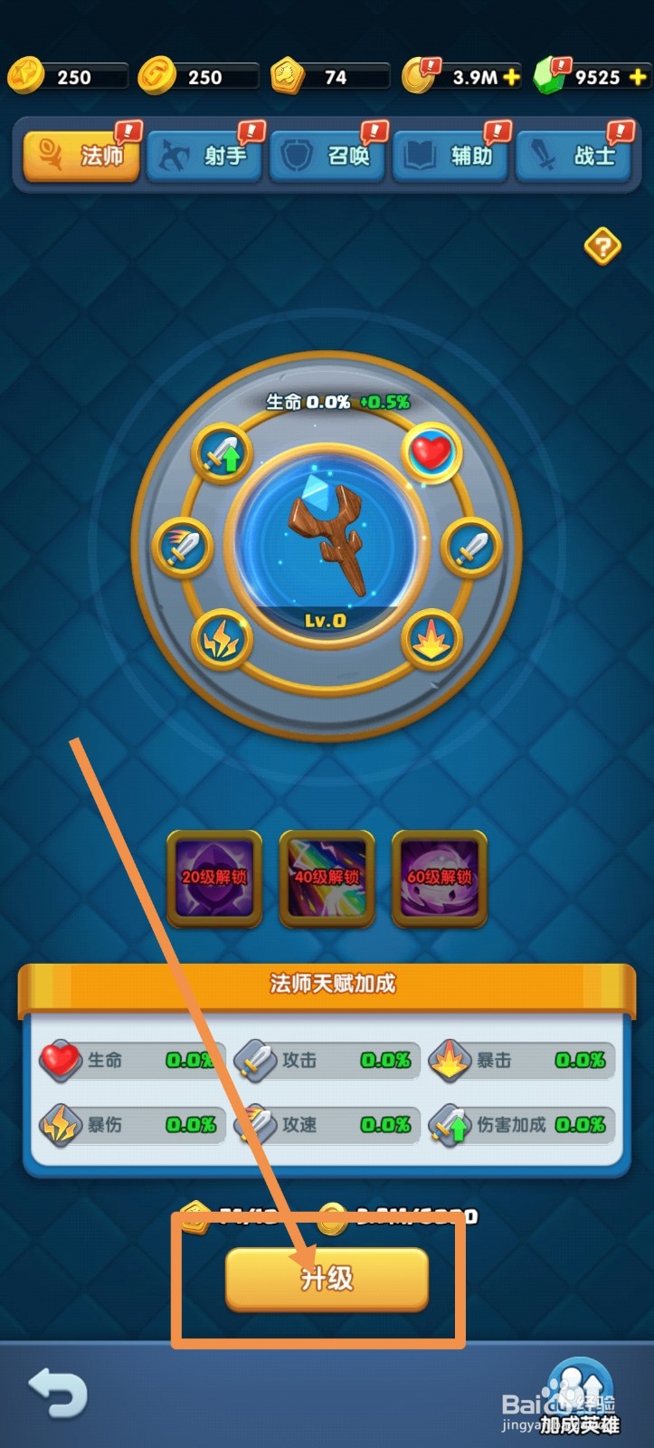 怪物联萌公会天赋怎么升级