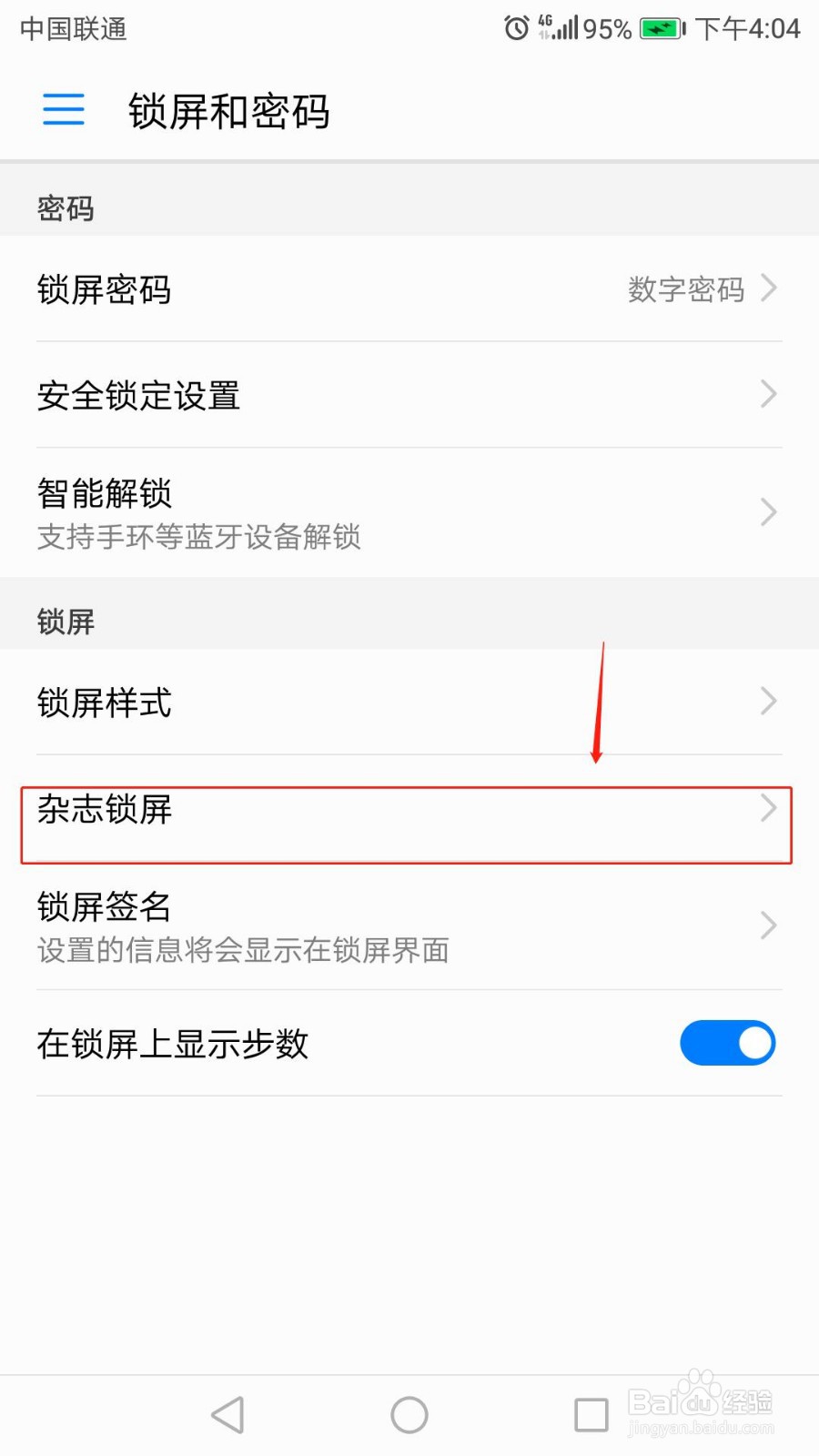 华为nove2plus怎么设置关掉锁屏杂志