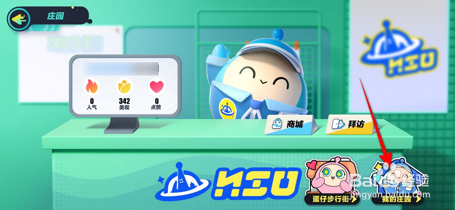 蛋仔派对怎么设置庄园权限
