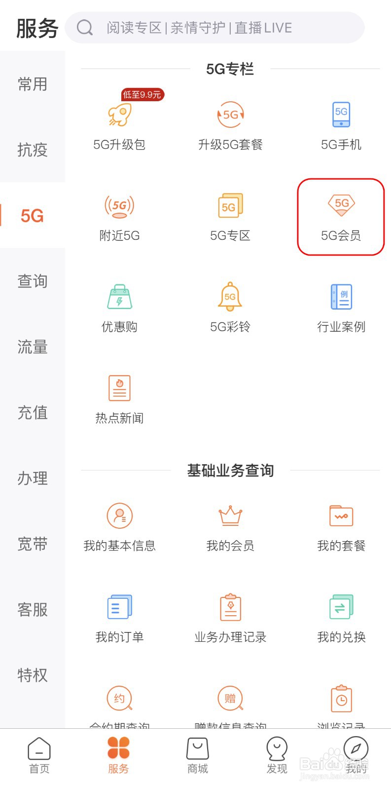 【联通小燕·服务到家】如何使用优惠购权益?