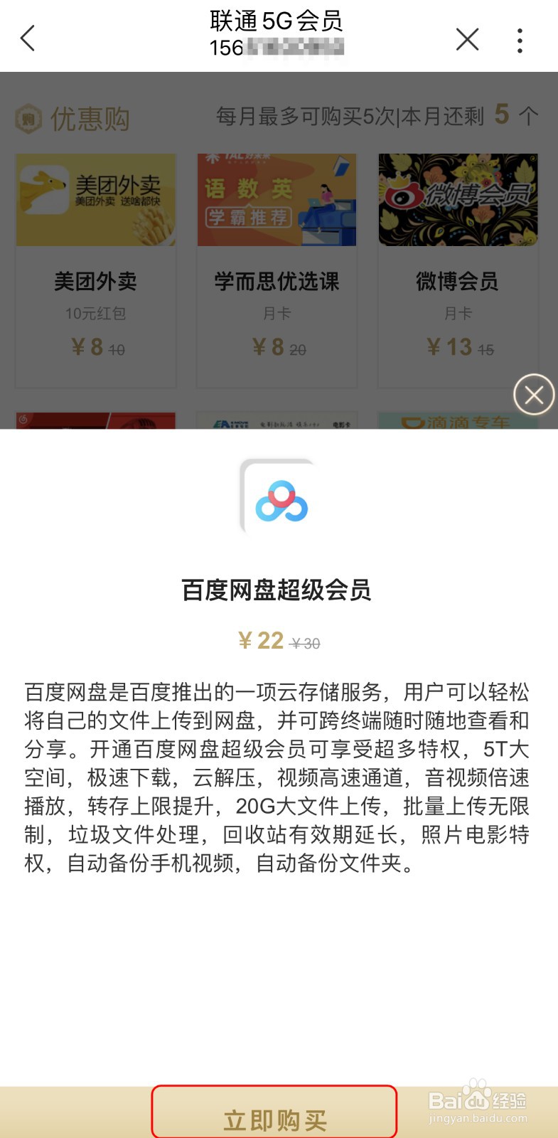 【联通小燕·服务到家】如何使用优惠购权益?