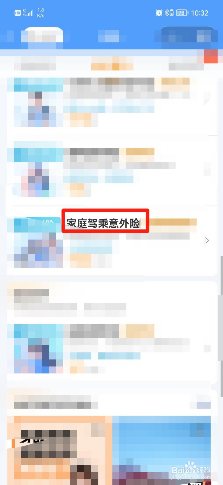怎么买自驾游意外保险