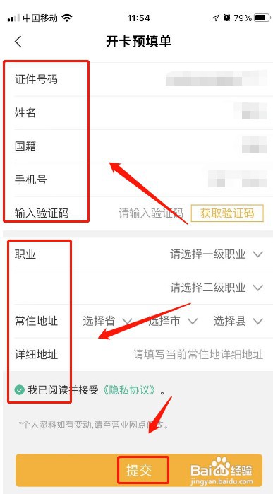 中国农业银行APP如何提交开卡预填单