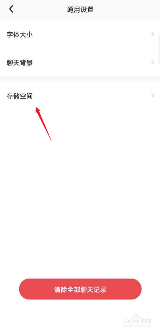 财经社交APP如何清理系统缓存