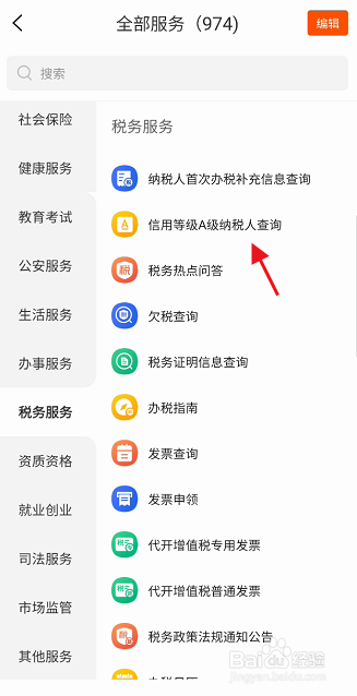 安徽省信用等级A级纳税人信息怎样查询