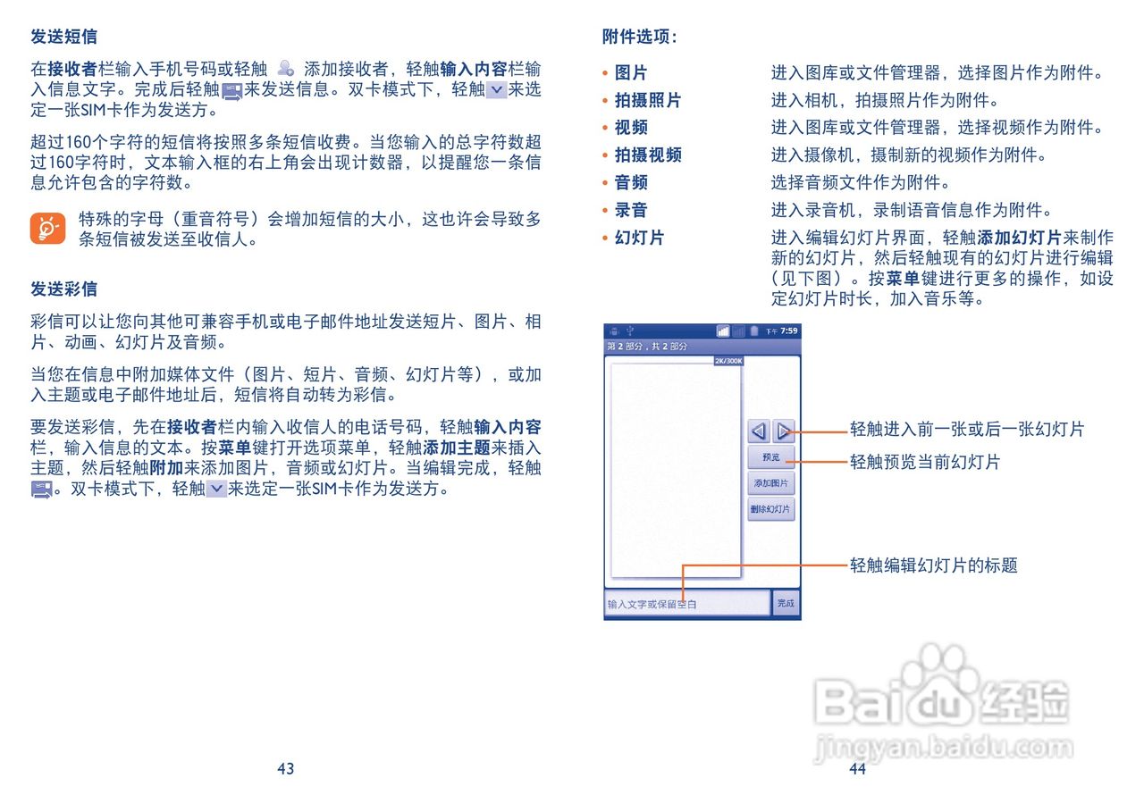 阿尔卡特 onetouch 985手机说明书:[3]