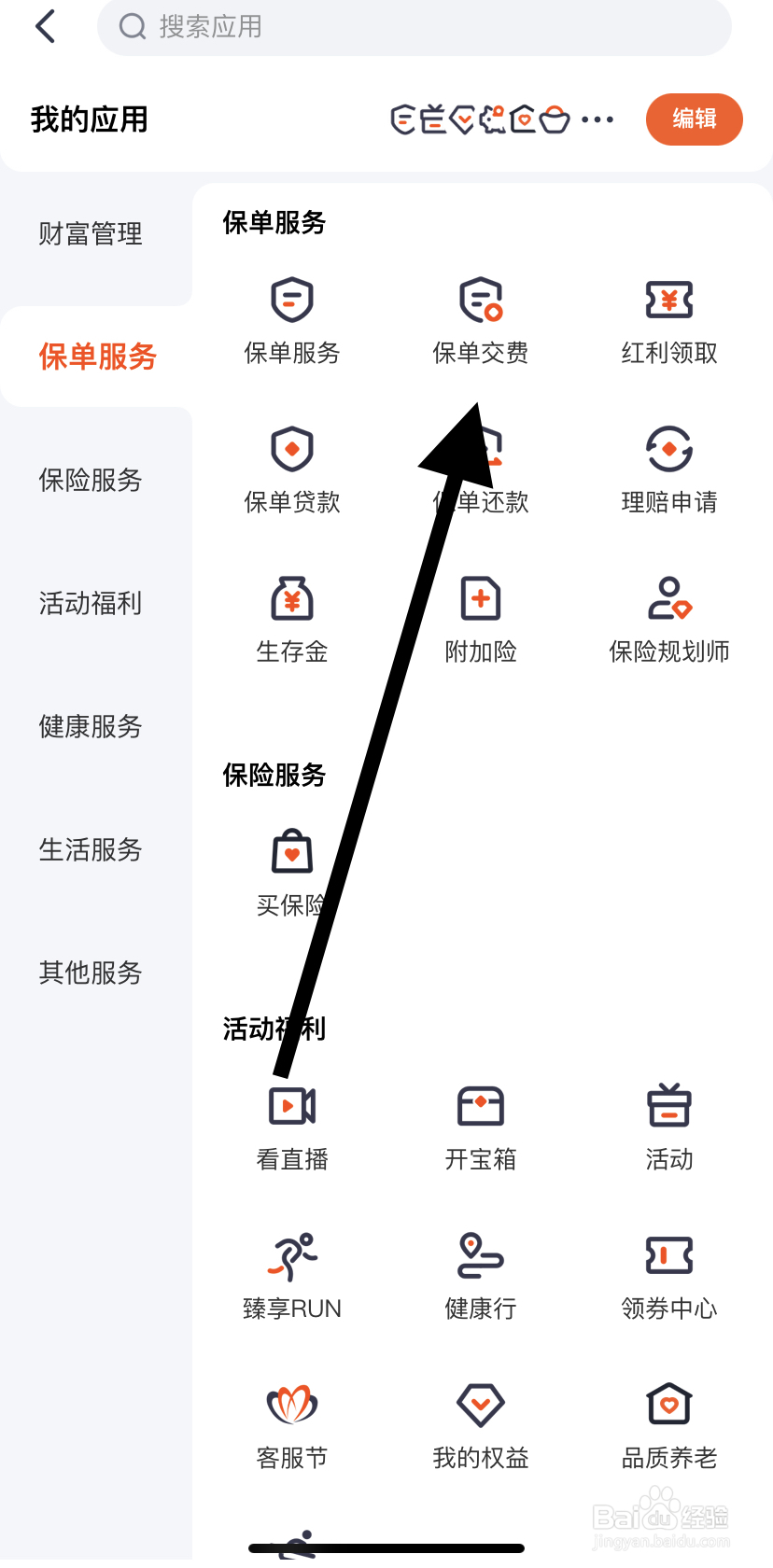 怎么在平安金管家里找到保单交费呢