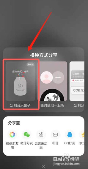 网易云删除音乐罐子方法分享