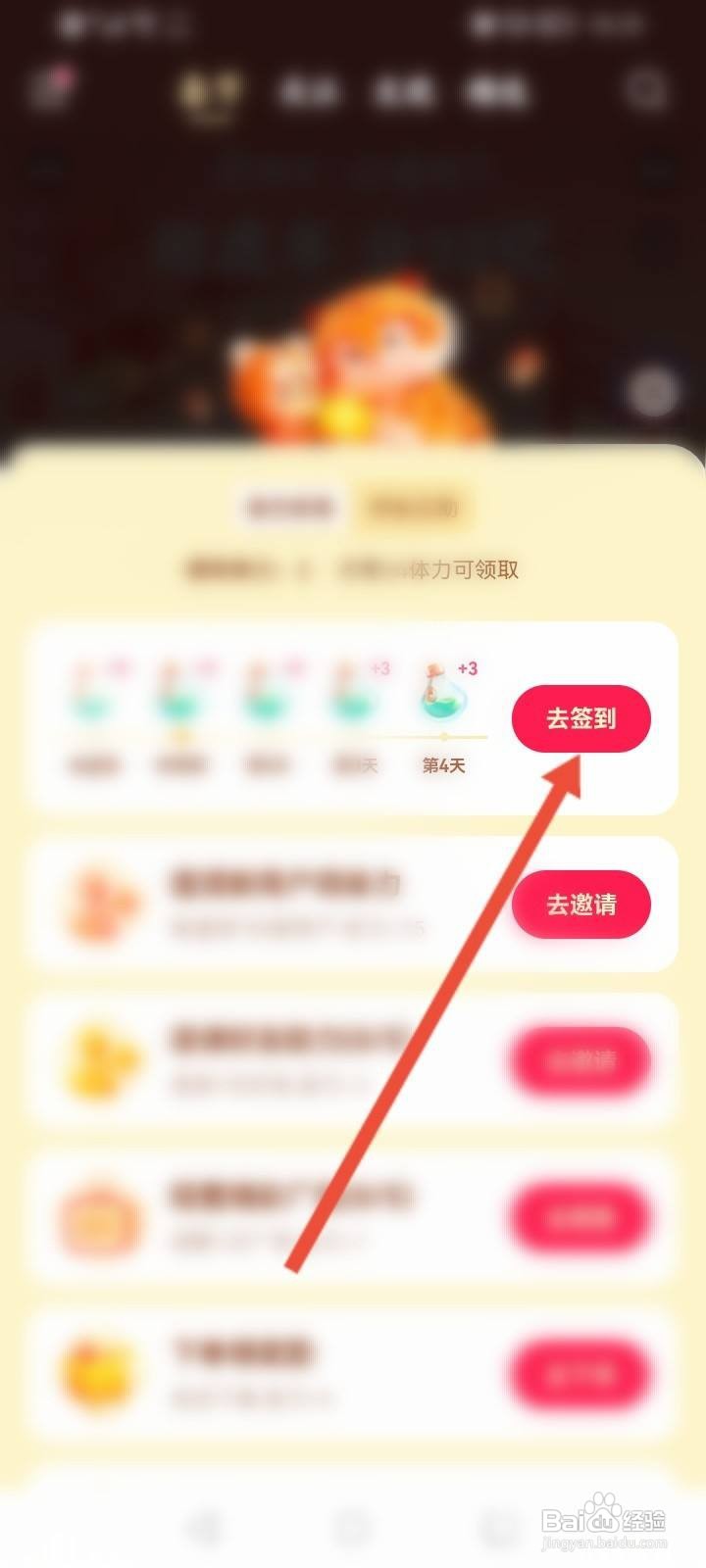 快手怎么领取体力