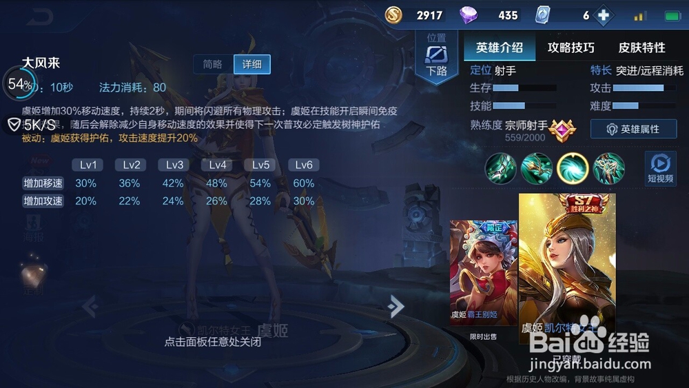 王者荣耀虞姬技能简析