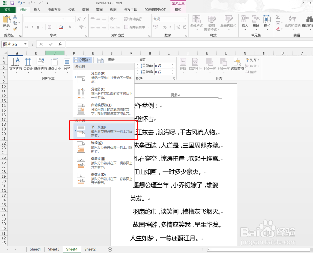 word2013中如何设置不同的页眉或者页脚