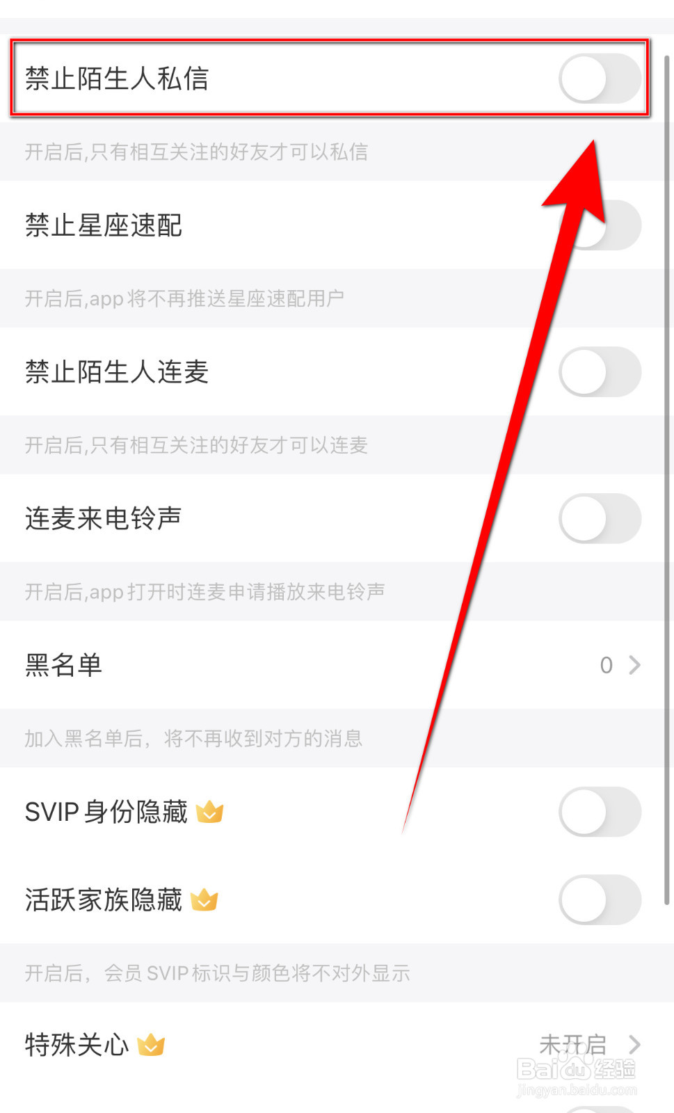 遇见漂流瓶如何设置禁止陌生人私信开启