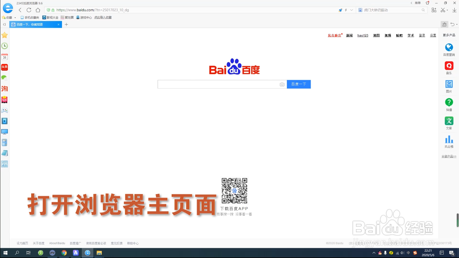 2345浏览器如何清除上网痕迹