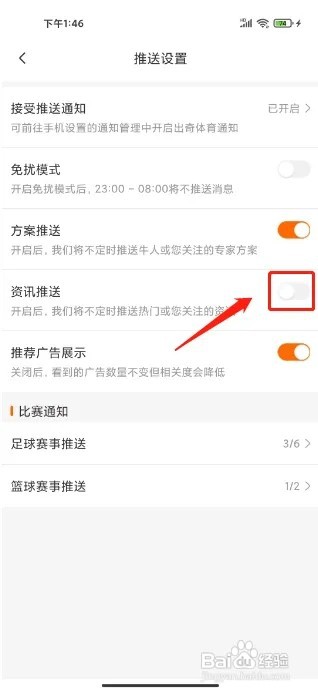 出奇体育APP怎么关闭资讯推送