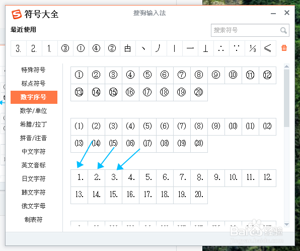 怎么输入带点(⒈⒉⒊)的数学序号?