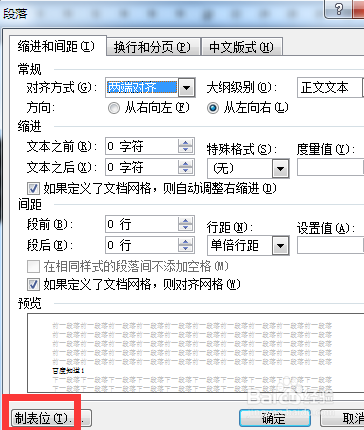 利用製表符快速給文檔手動製作目錄