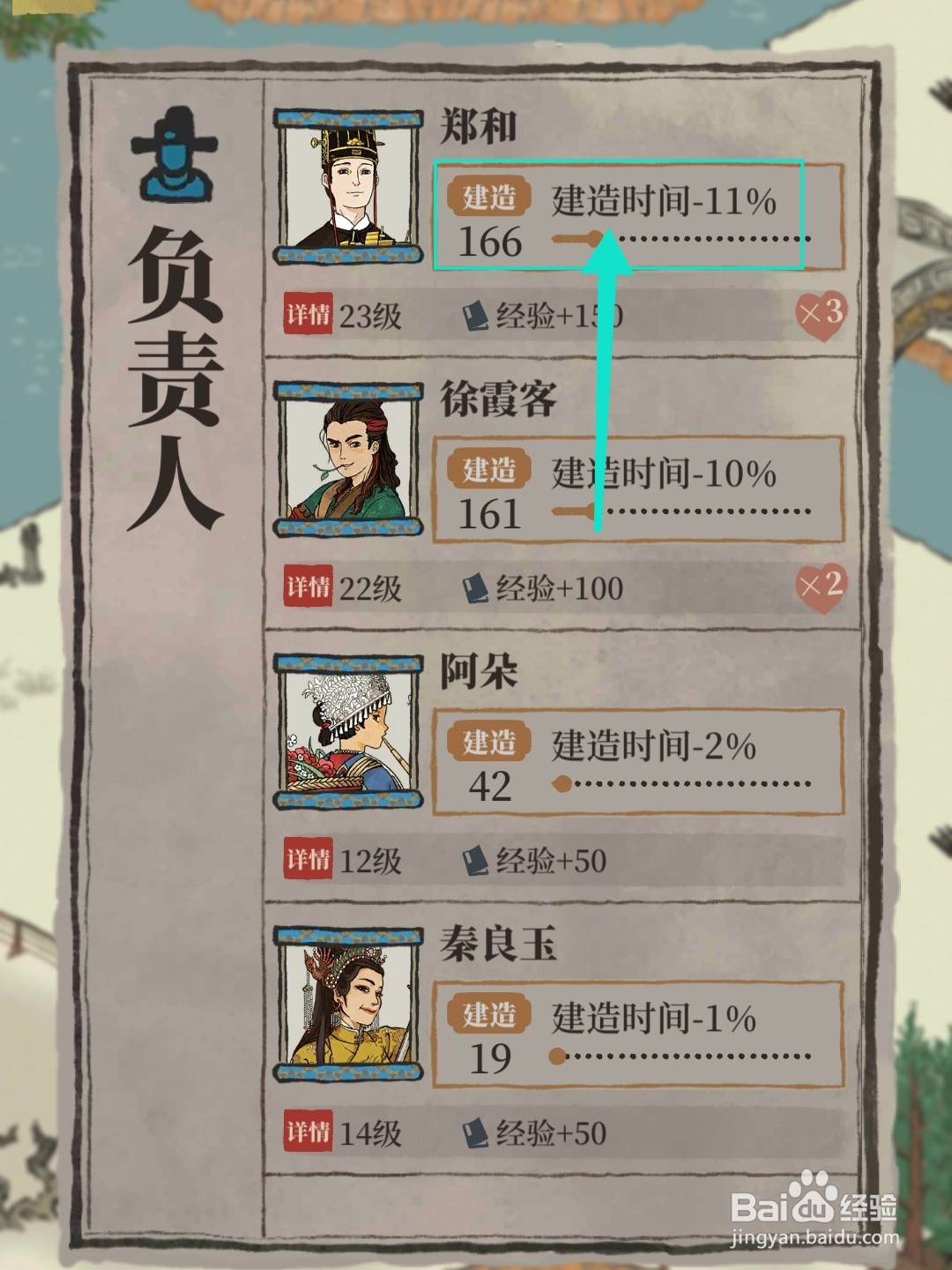 江南百景图怎么修复文星狸