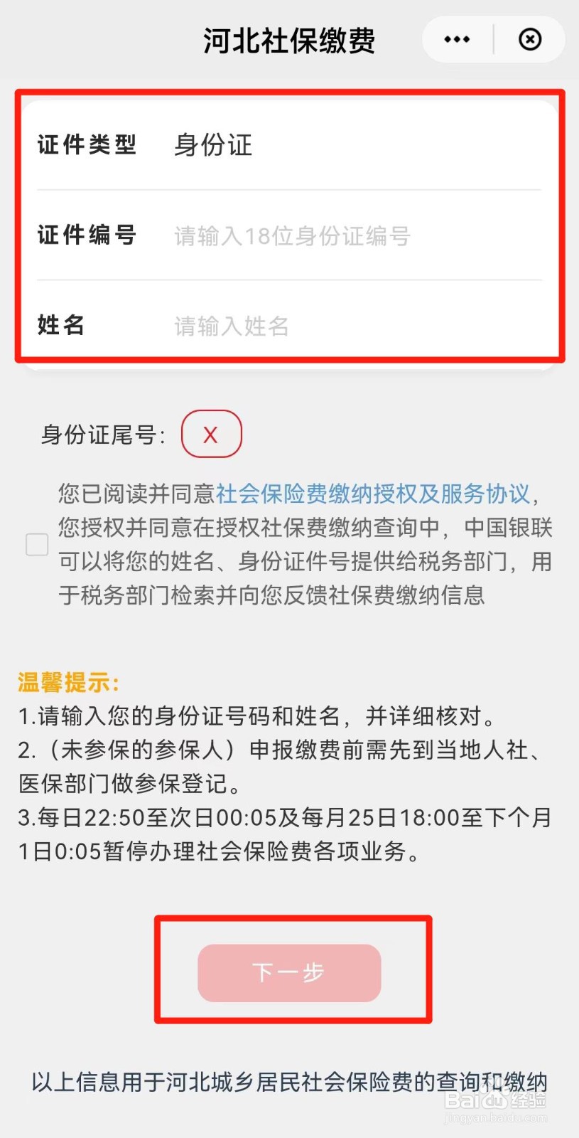 新农村合作医疗怎样网上缴费