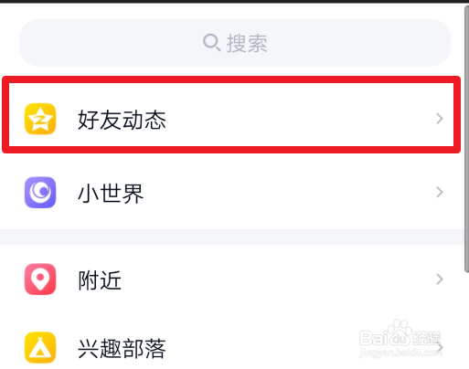 QQ如何发说说？
