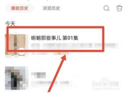 喜马拉雅FM怎么自动播放下一集