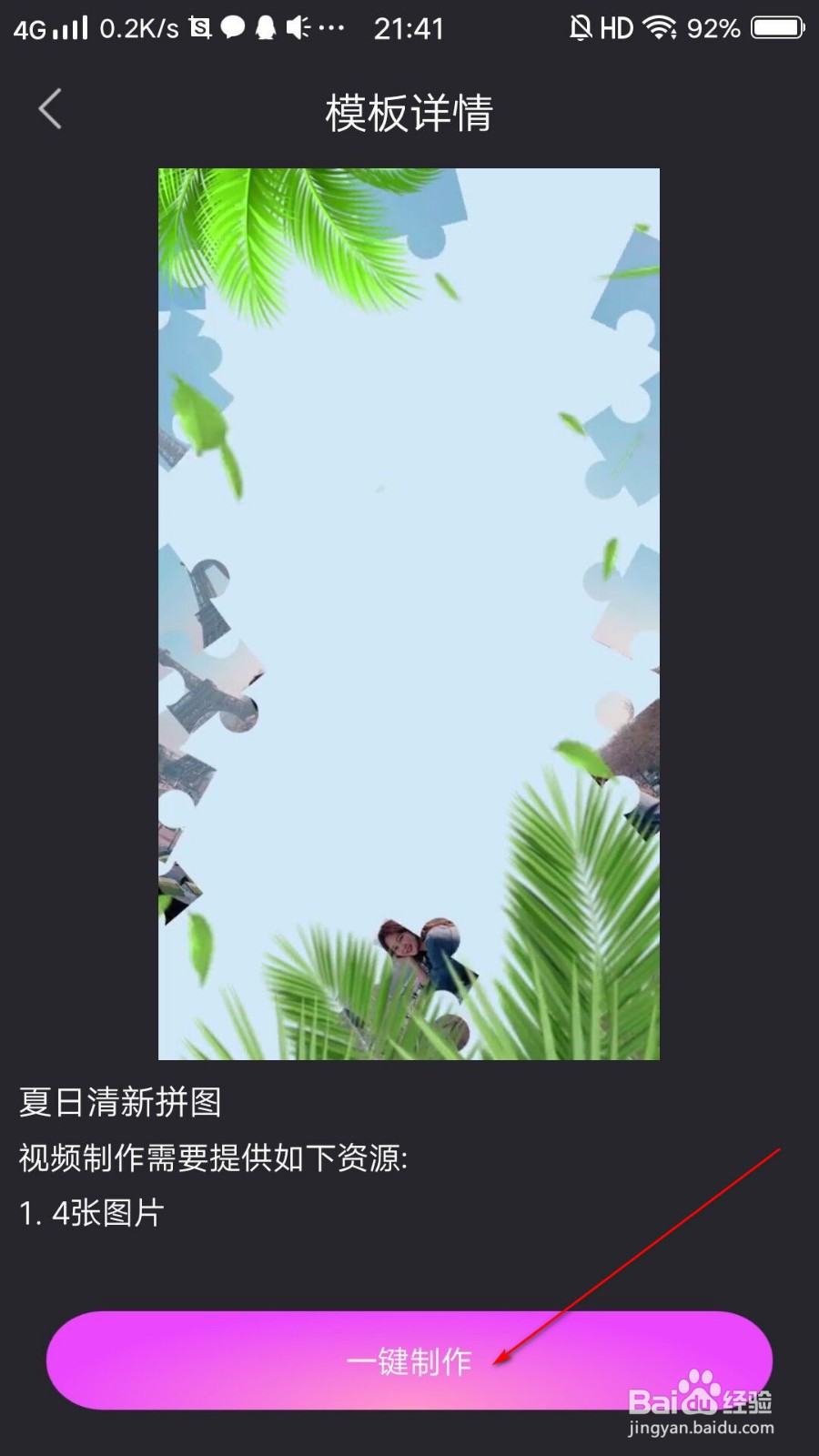 一键视频怎么将图片做成视频