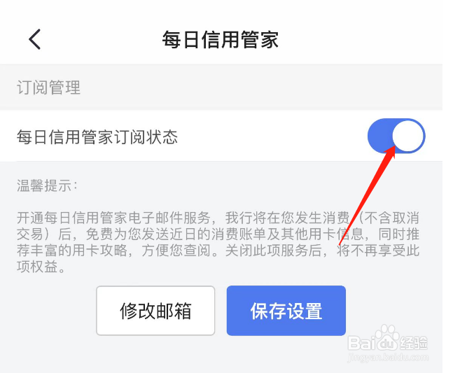 怎样关闭掌上生活APP的每日信用管家订阅状态